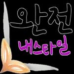 힐링 손글씨