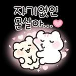 사랑은 반짝인다냥 4 (분냥이.ver)