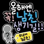신년 소망 스티커