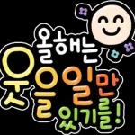 신년 소망 스티커