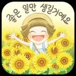 좋은 일만 생길거예요Ch