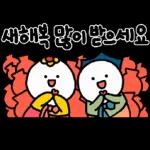 예쁘고 귀엽고 크게 축하해~