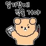 일기장에 8일기 적을 거야 O