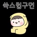 온유는 긍정파월 뿜뿜! 2