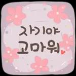 사랑하기 좋은 날 사랑하기 좋은 날