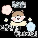 활기찬 일주일을 위한 메세지