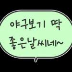 오늘의 야구 3