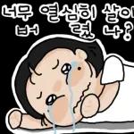 그 여자의 더 귀여운 스티커