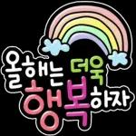 신년 소망 스티커