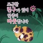 사랑해긍정말