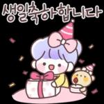 생일 축하하는 이모티콘!