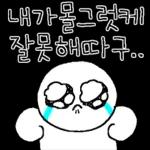 어쩔 알빠임?