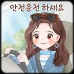 오늘의 예쁜 톡