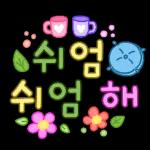 당당!