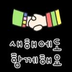 따뜻한 새해인사 말랑몽글 손글씨