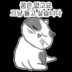 점냥아 오늘만 참자