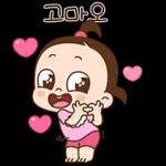 쥐방울은 꽁냥꽁냥해