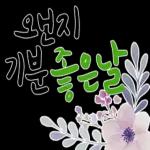 힐링 손글씨