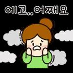 매일쓰는 예쁜 대답티콘