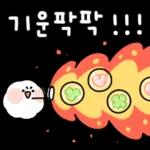 기운팍팍!!!!