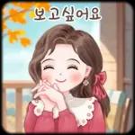 오늘의 예쁜 톡 3