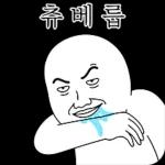 오늘의 짤 #너에게 짤생베팅