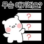 강곰이 갓생 성공 스티커