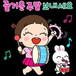 즐거운 주말 보내세요 - getsticker.com