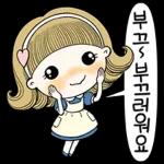 부끄~ 부끄러워요