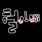 채팅 리뷰 리액션 손글씨