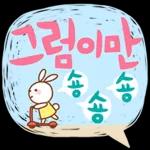 파스텔 갬성 버블톡