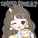 상냥하고 친절한 걸