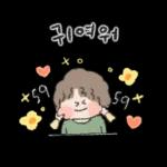 귀여워