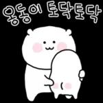 꽁냥꽁냥 고밍커플 2 