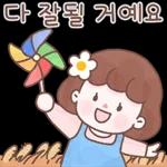 힘내세요