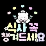 솜사탕곰의 포근한 손글씨톡