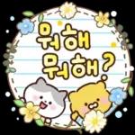 냥순이와 친구들의 메모지톡