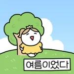 공주의 여름나기2