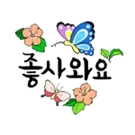 쪼아~🎵쪼아~🎵	콜콜콜~!!!