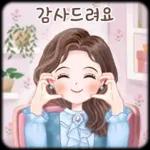 오늘의 예쁜 톡 3