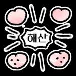 딱한 것...