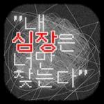 모두
이루어져라!