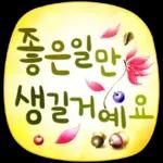 우리들의 블로그 말풍선