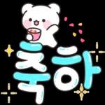 축하