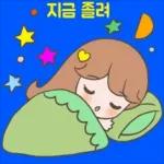 아롱다롱 지금티콘