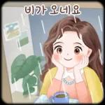 오늘의 예쁜 톡