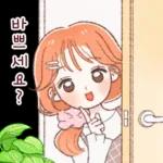 상냥한 미소 톡