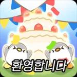 몽글몽글 동화나라 티키타카