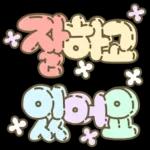 마음을 위로해주는 말투 입체글씨