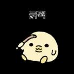 짧뚱한 짧뚱아리